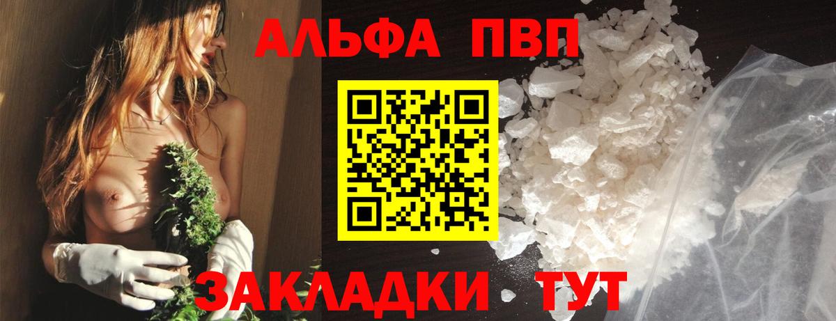 Альфа ПВП Crystall  Вход с VPN  Сыктывкар  Alfa_PVP VHQ 