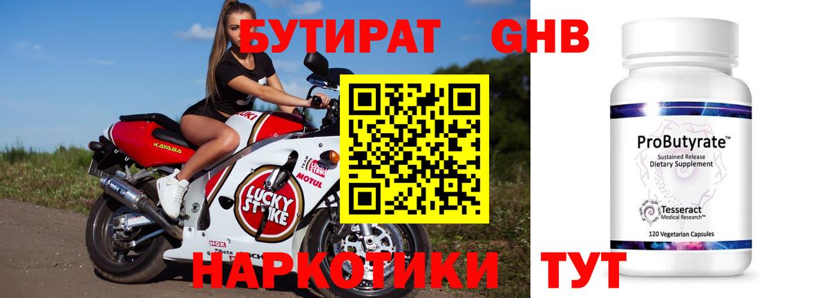 Бутират 1.4BDO Сыктывкар