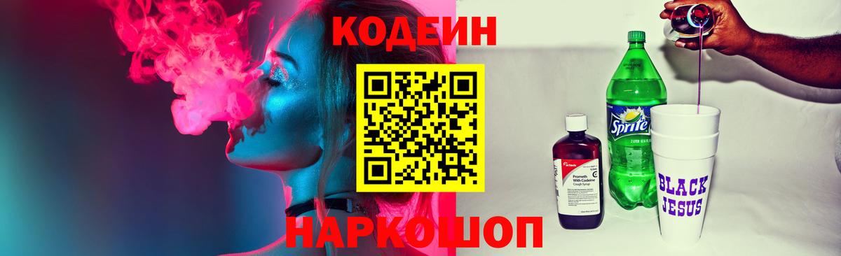Кодеиновый сироп Lean Purple Drank Сыктывкар