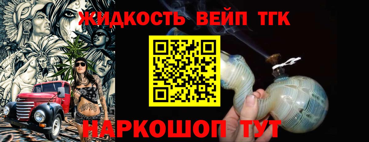 ТГК жижа  ТГК вейп с тгк  Сыктывкар  Вход с VPN 